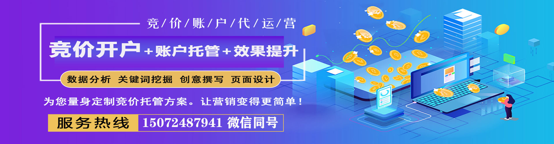 集宁sem开户